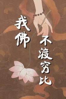 Ta Phật Không Độ Nghèo So