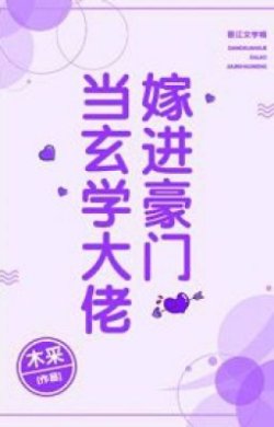 Đại Lão Huyền Học Gả Vào Hào Môn