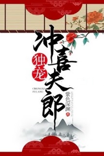 Độc Sủng Xung Hỉ Phu Lang - Tử Sắc Thâm Uyên