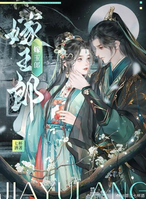 Gả Ngọc Lang - Thất Bôi Tửu