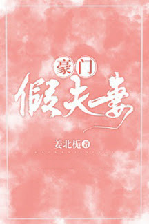 Giả Làm Vợ Chồng Ở Hào Môn