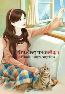 Gió Nghiêng Mưa Nhẹ Chẳng Nên Về đọc online