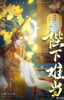 Làm Hoàng Đế Khó Lắm