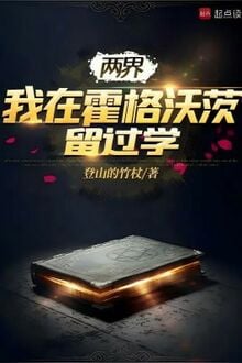 Lưỡng Giới: Ta Tại Hogwarts Đã Du Học