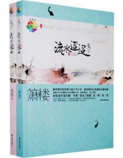 Lưu Thủy Điều Điều - Tiêu Lâu ( Nước Chảy Xa Xăm)