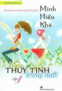 Minh Nhược Hiểu Khê 1: Thủy Tinh Trong Suốt đọc online