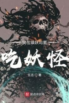 Ngã Tại Trấn Yêu Ty Lý Cật Yêu Quái