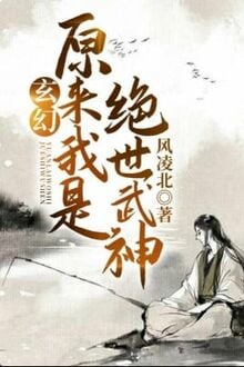 Nguyên Lai Ta Là Tuyệt Thế Võ Thần