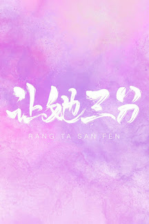 Nhường Nàng Ba Phần