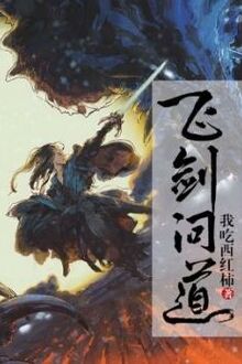 Phi Kiếm Vấn Đạo [C]