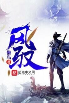 Phong Ngự [C]