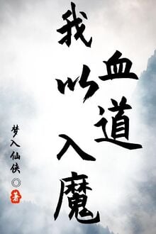 Ta Lấy Huyết Nói Nhập Ma