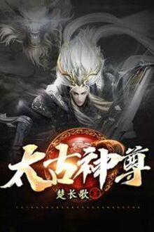 Thái Cổ Thần Tôn