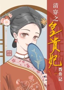 Thanh Xuyên - Ký Sự Tấn Chức Của Hoàng Quý Phi