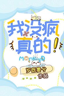 Tôi Không Điên, Thật Đó!