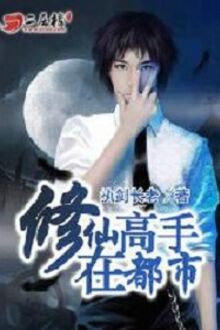 Tu Tiên Cao Thủ Tại Đô Thị [C]