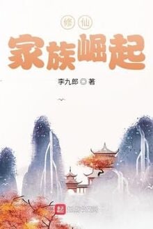 Tu Tiên Gia Tộc: Kim Lăng Tiên Tộc Quật Khởi