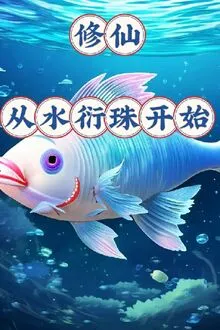 Tu Tiên, Từ Thủy Diễn Châu Bắt Đầu / Ngự Quy Tiên Tộc đọc online