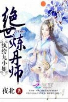 Tuyệt Thế Luyện Đan Sư [C]