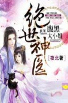 Tuyệt Thế Thần Y [C]