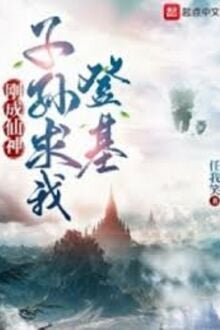 Vừa Thành Tiên Thần Con Cháu Cầu Ta Đăng Cơ