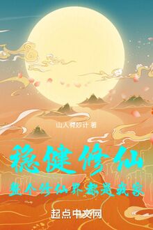 Vững Vàng Tu Tiên, Toàn Bộ Tu Tiên Giới Cũng Là Nhà Ta