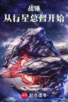 Warhammer: Theo Hành Tinh Tổng Đốc Bắt Đầu